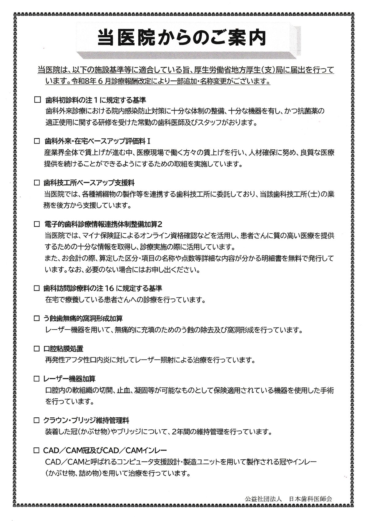 施設基準等1