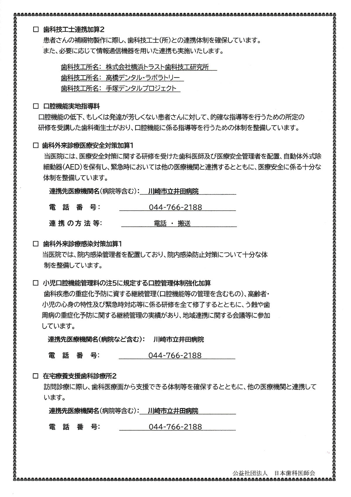 施設基準等3